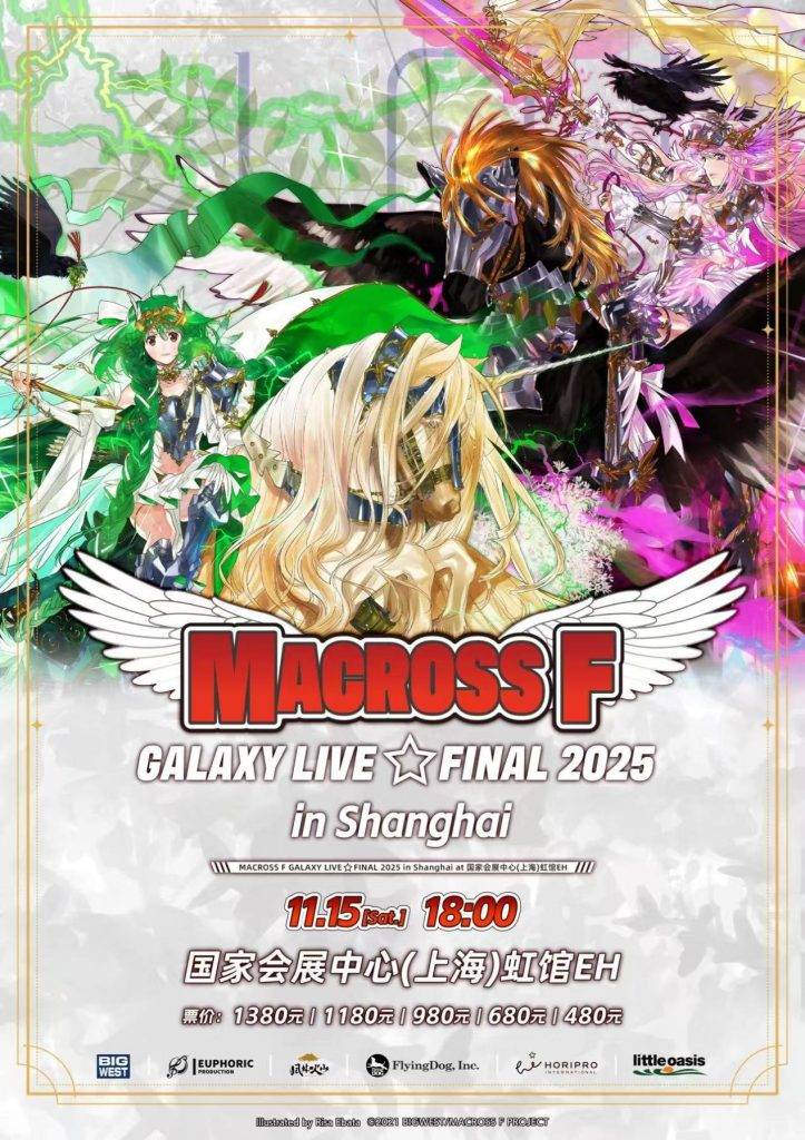 MACROSS F GALAXY LIVE☆FINAL 2025 in Shanghai
